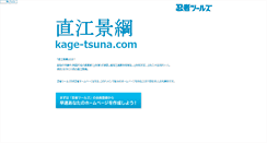 Desktop Screenshot of kage-tsuna.com