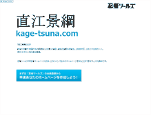 Tablet Screenshot of kage-tsuna.com