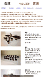 Mobile Screenshot of aizuurushi.kage-tsuna.com
